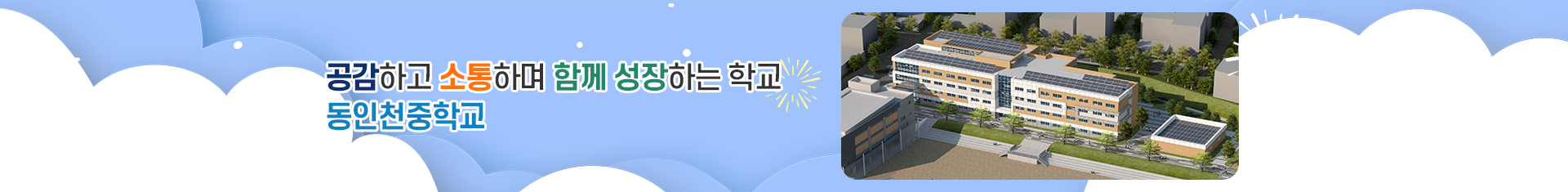 나의 친구를 사랑하고 배려와 나눔을 아는 어린이